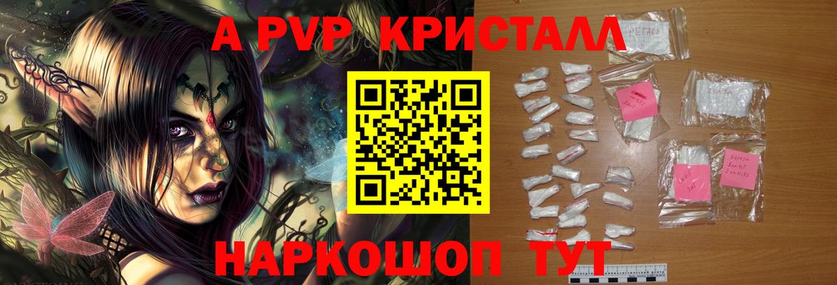 Alpha-PVP Crystall  Alpha-PVP Crystall  Альфа ПВП  Alpha PVP Соль  Вход с VPN  Воронеж 