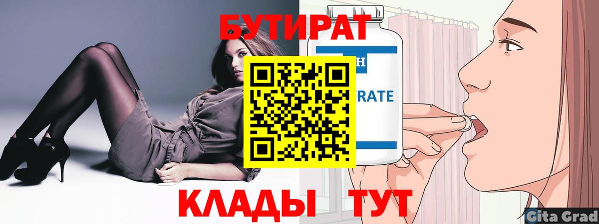 БУТИРАТ вода Воронеж