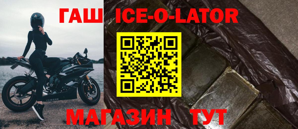 Воронеж  ГАШ гарик  ГАШИШ ice o lator  Вход с VPN 