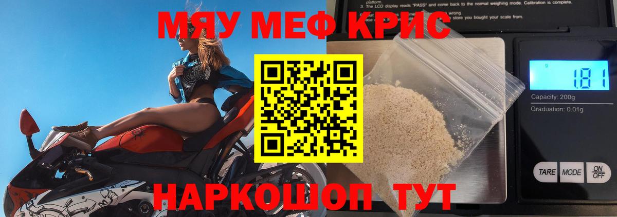 МЕФ кристаллы Воронеж