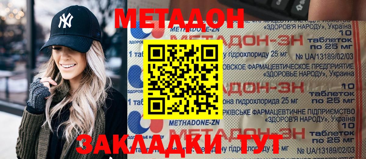Метадон methadone  Метадон кристалл  Вход с VPN  Воронеж 